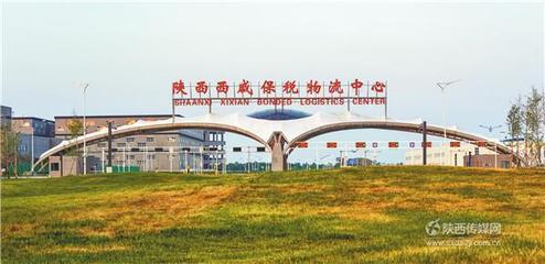 西安三小時航程的經濟輻射力與陜西貨物進出口前景