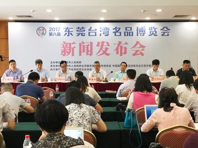 2017東莞臺灣名品博覽會 打造兩岸經貿合作新平臺